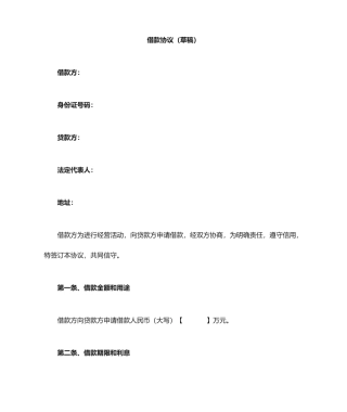 股东与公司的借款合同范本