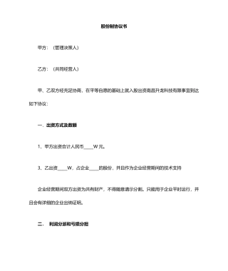 股份合同范本