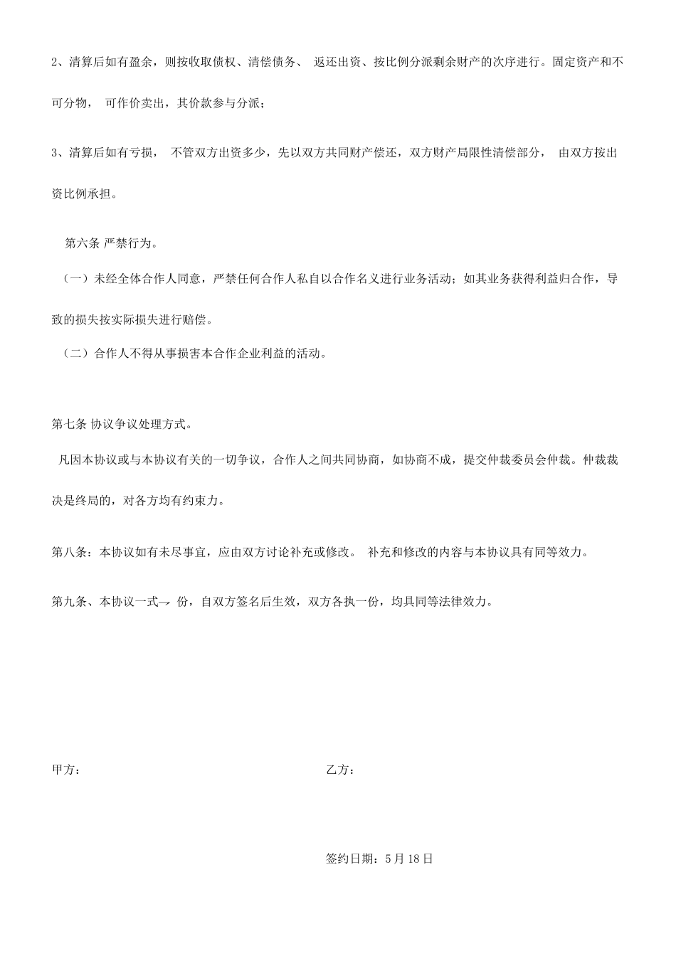 股份制合同书 (4)_第2页