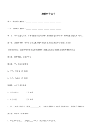 股份制合同书 (4)