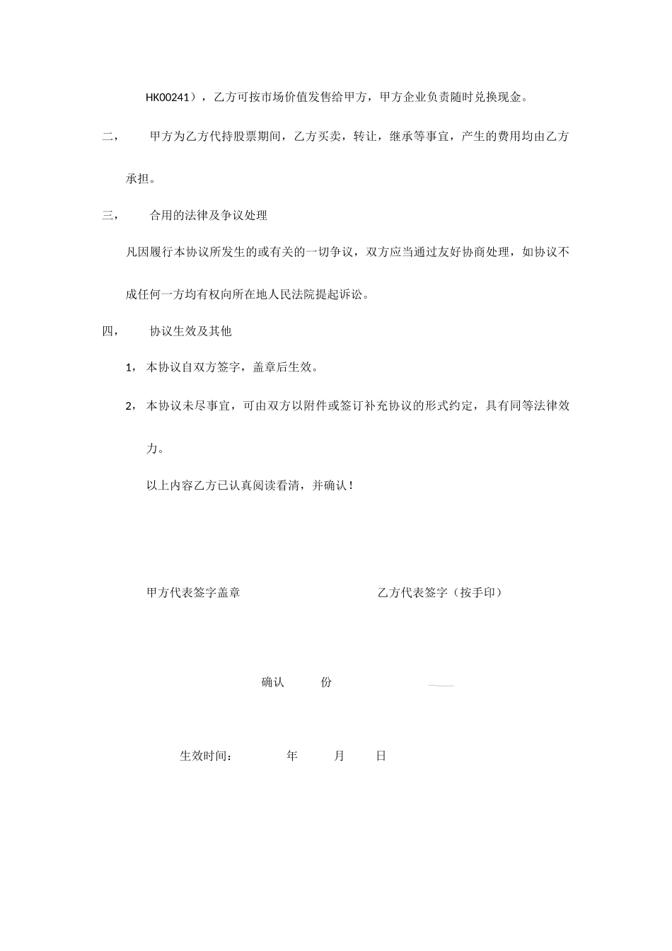 股票代持协议合同_第2页