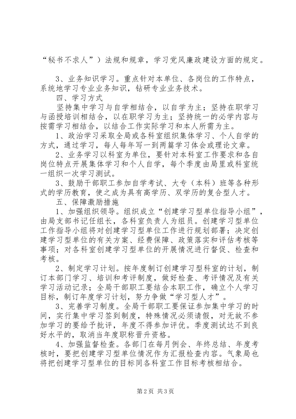 县气象局关于加强学习创建学习型单位的意见_第2页
