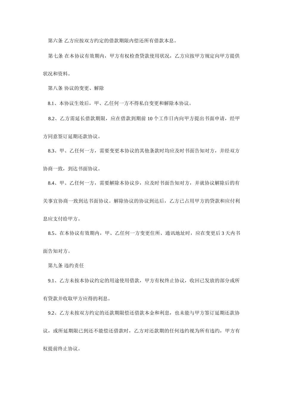 股权抵押借款合同范本股权抵押借款合同_第2页