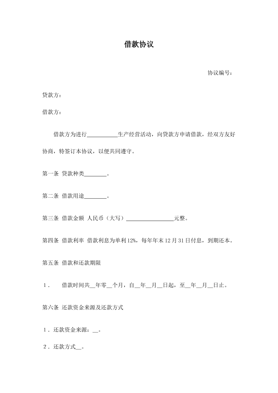 股权借款合同_第1页