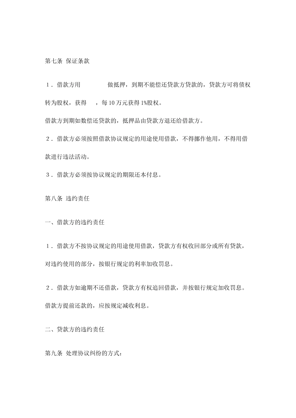 股权借款合同_第2页