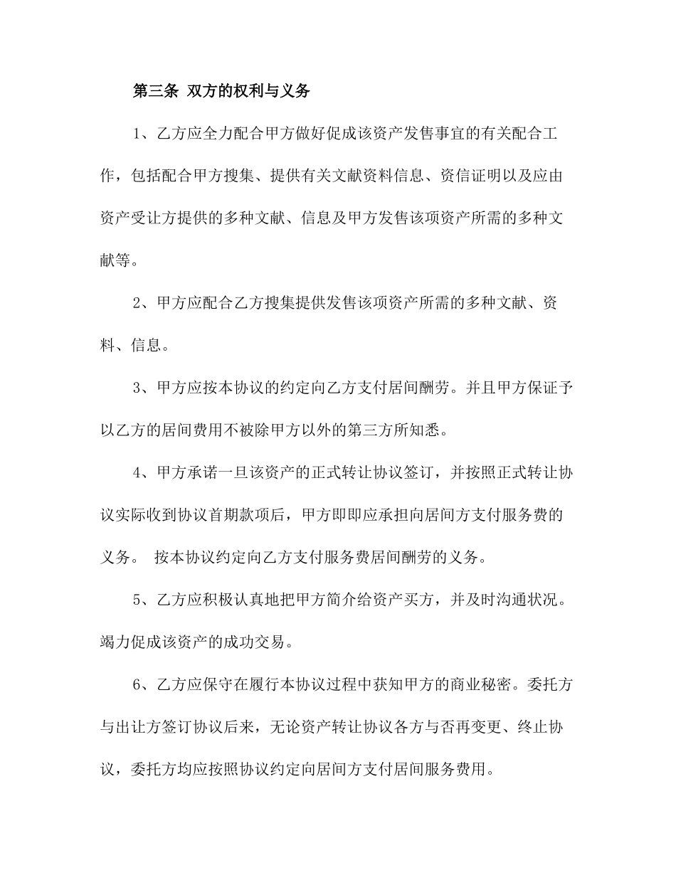 股权收购居间合同最新版_第2页