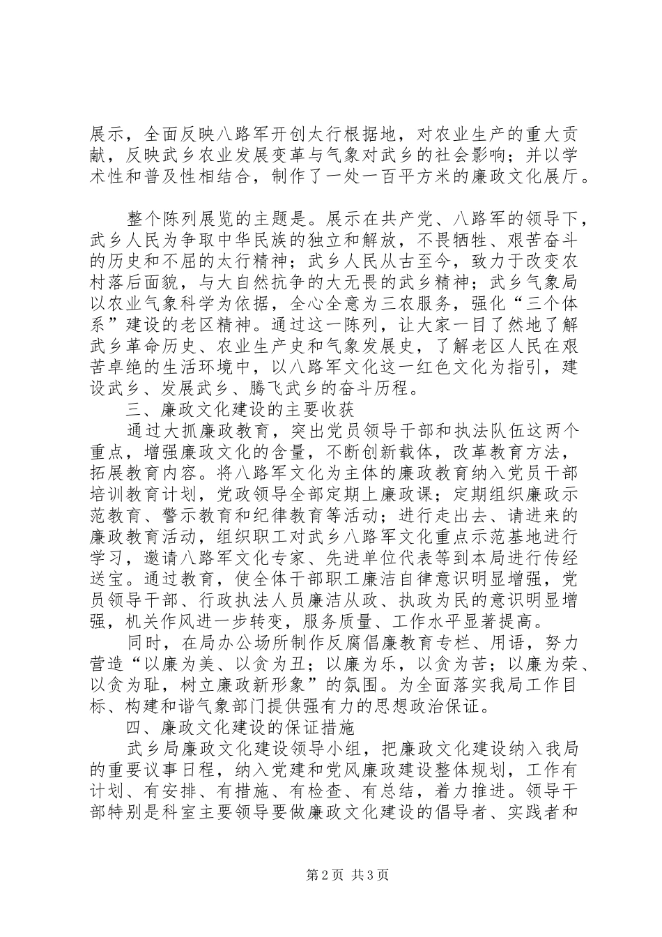 县气象局建设文化陈列展典型材料_第2页