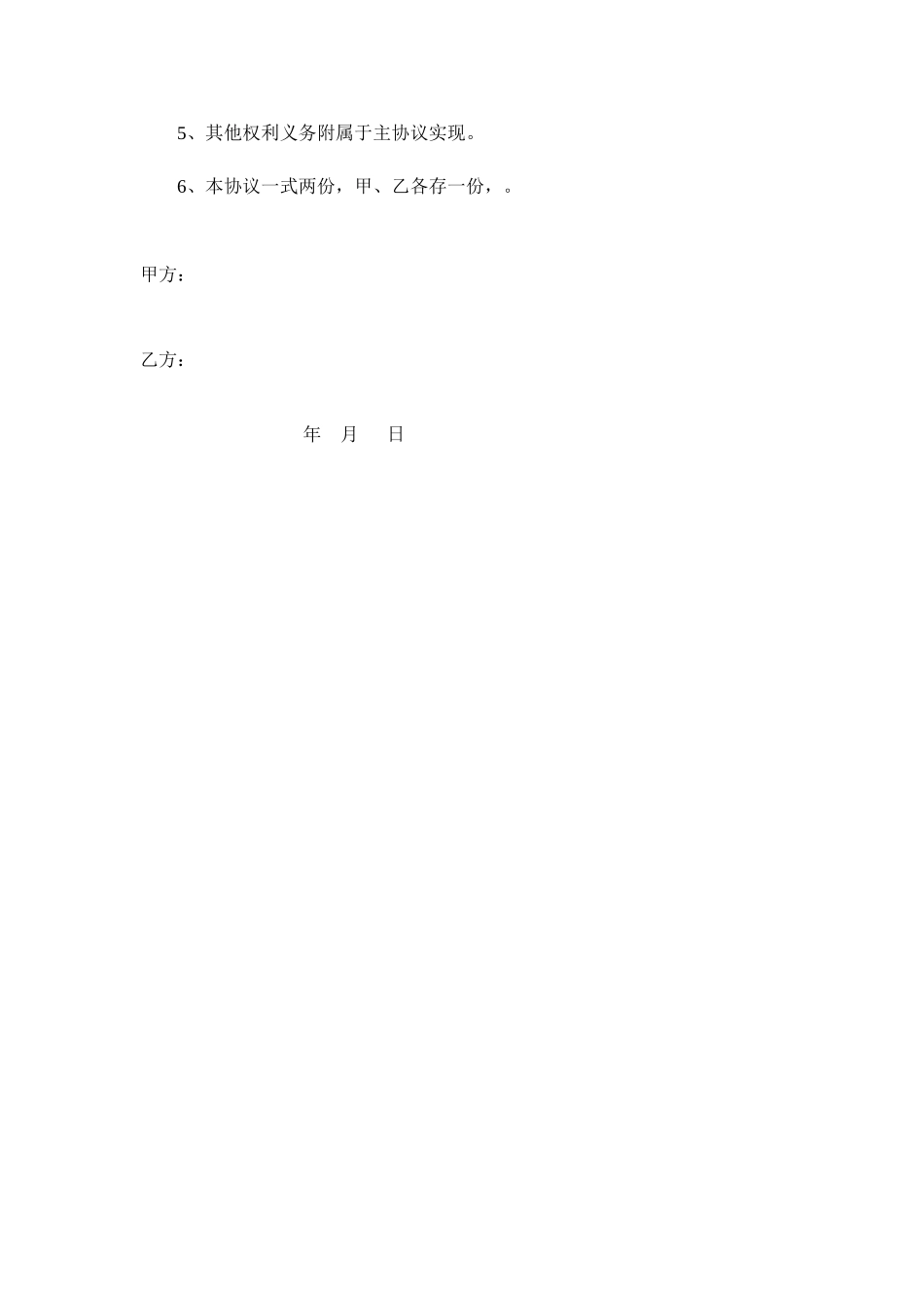 股权转让担保合同_第2页