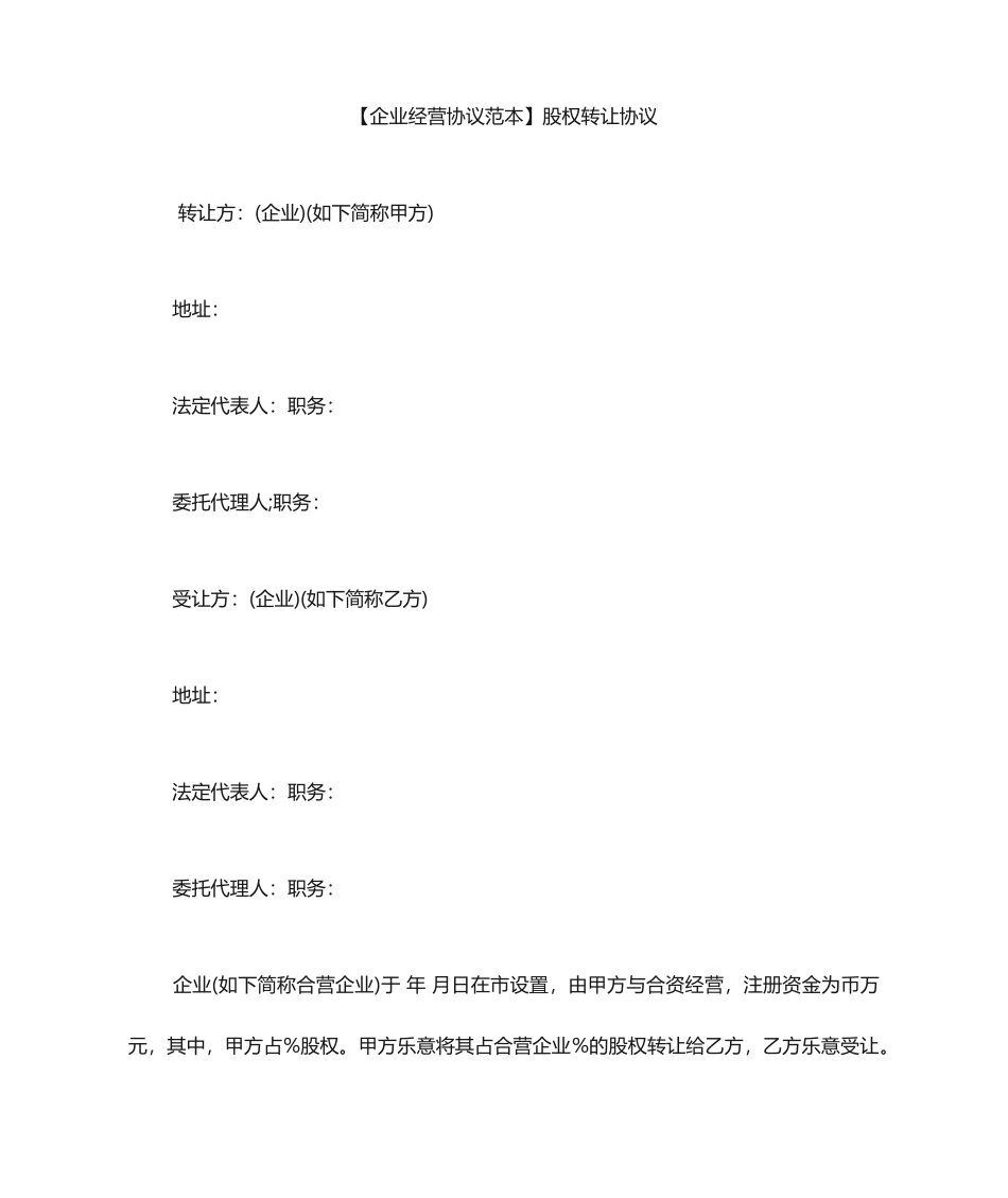 股权转让合同范本股权转让协议_第1页