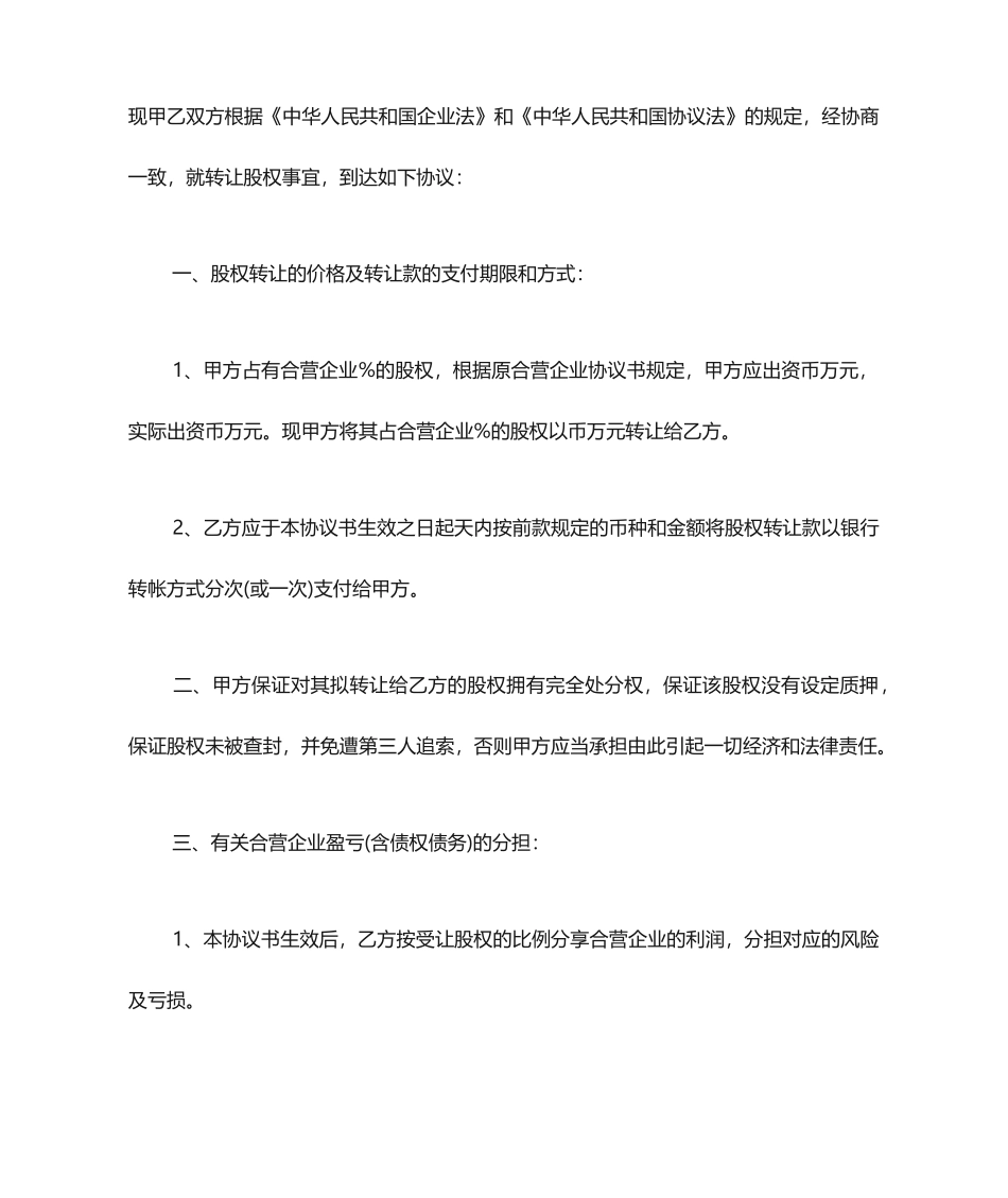 股权转让合同范本股权转让协议_第2页
