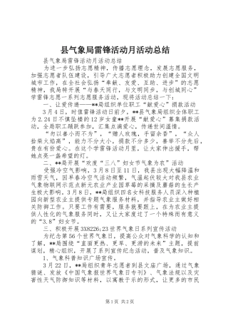 县气象局雷锋活动月活动总结