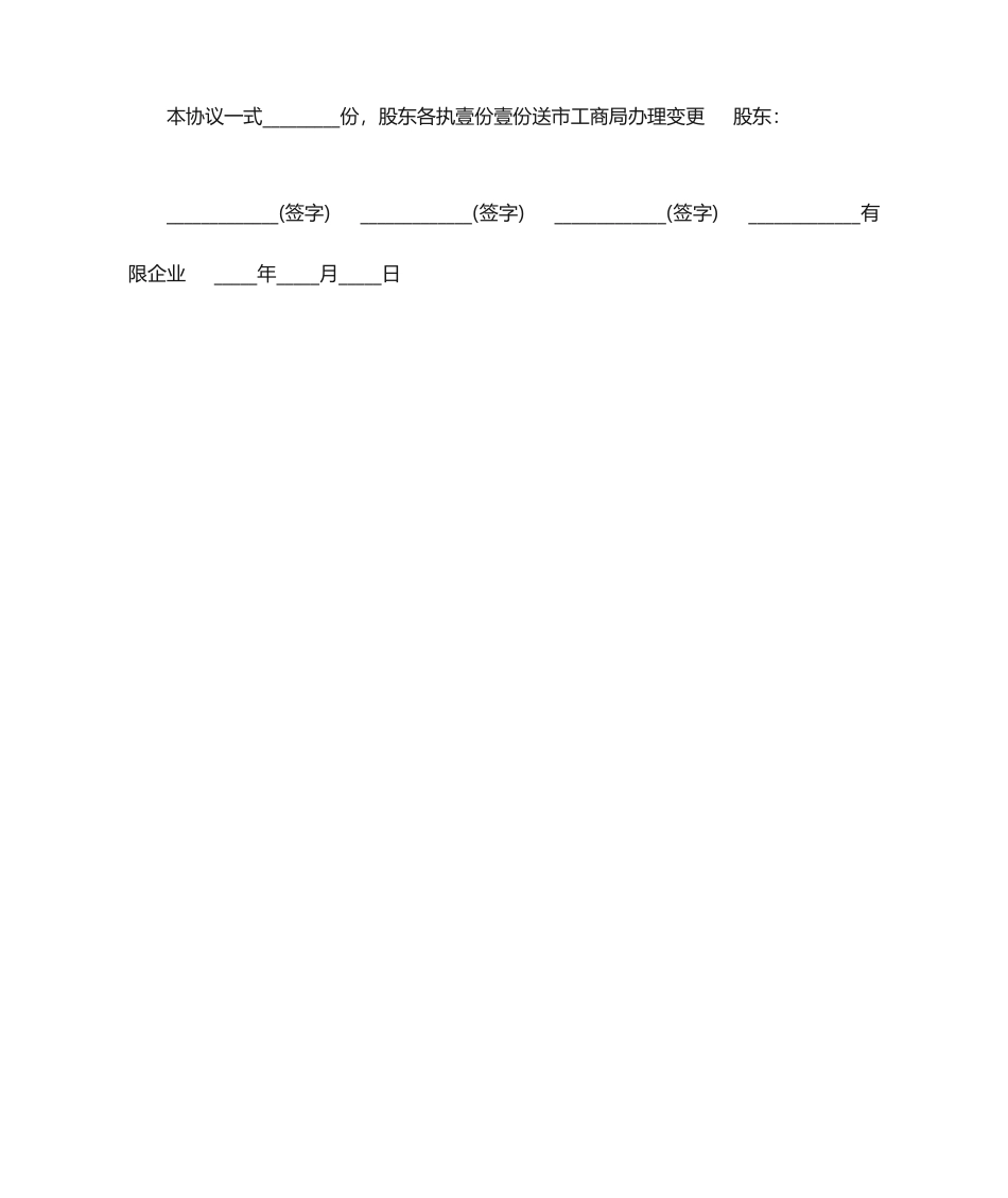 股权转让合同股权转让协议_第2页