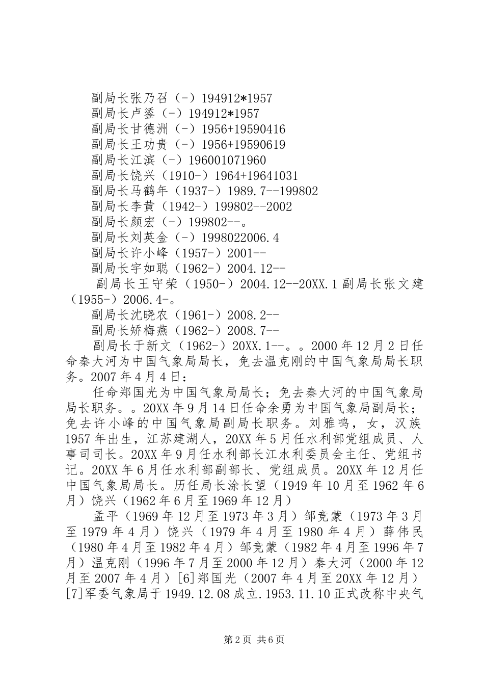 县气象局领导廉洁自律汇报_第2页