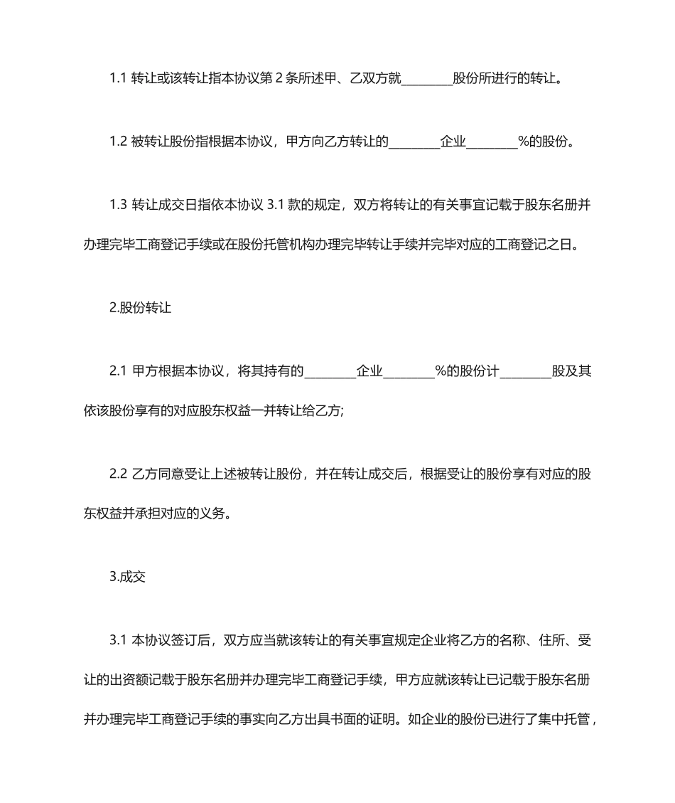 股权转让合同协议_第2页