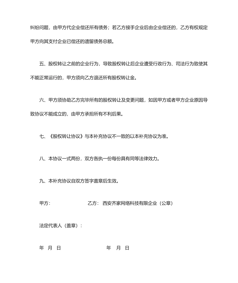 股权转让合同之补充协议_第2页