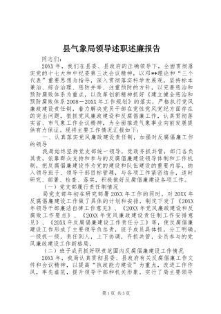 县气象局领导述职述廉报告