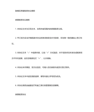 鼓楼区房屋租赁合同说明