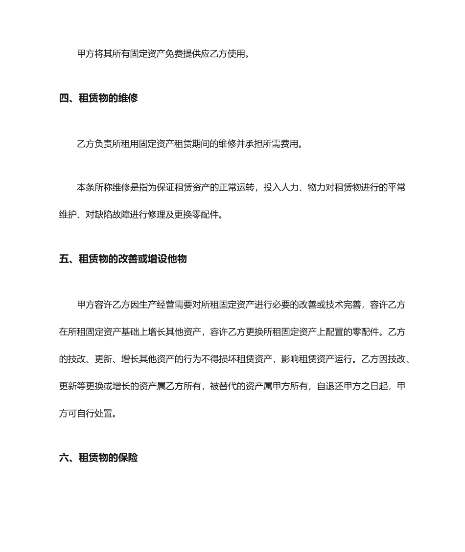 固定资产租赁合同_第2页
