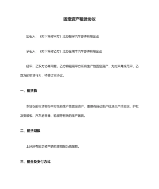 固定资产租赁合同