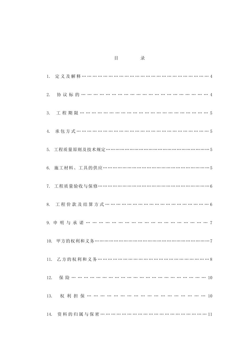 固井工程承包合同_第2页