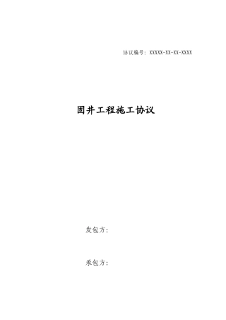 固井工程承包合同