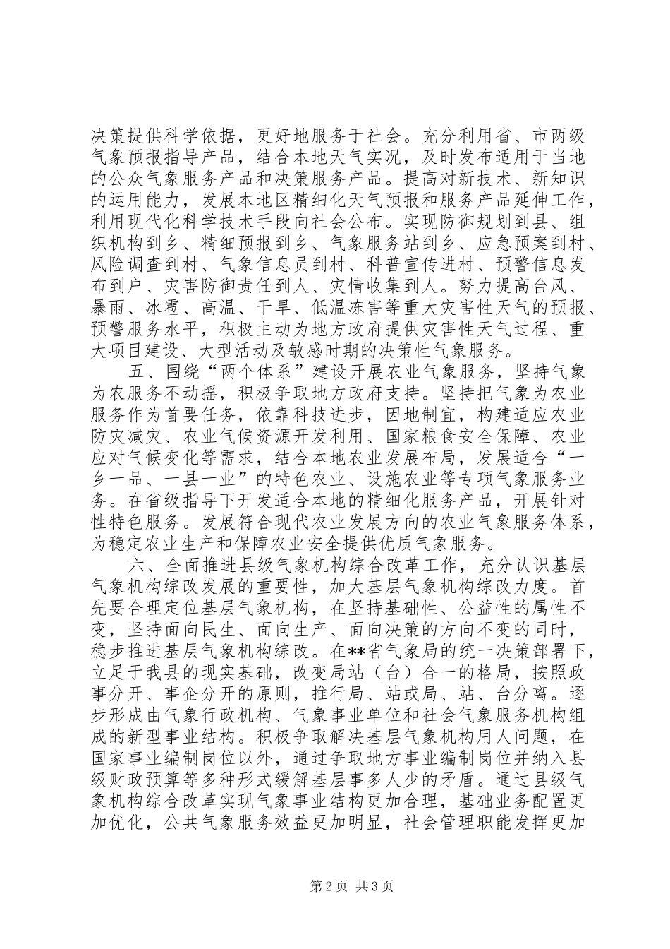 县气象局年度工作计划_第2页