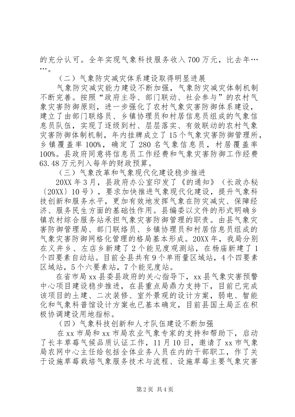 县气象局年度工作总结报告_第2页