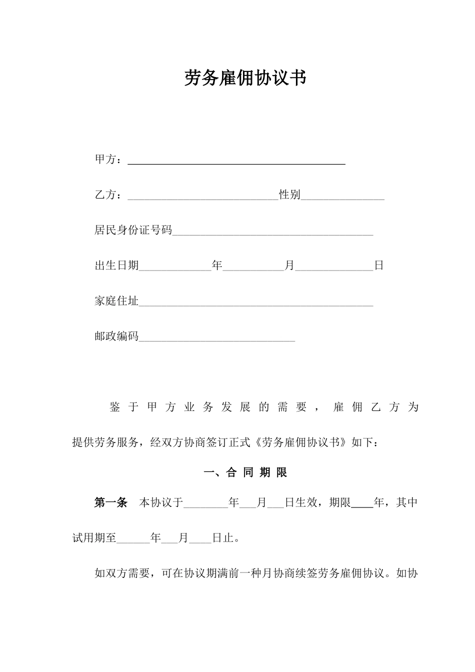 顾问式劳务合同书_第1页