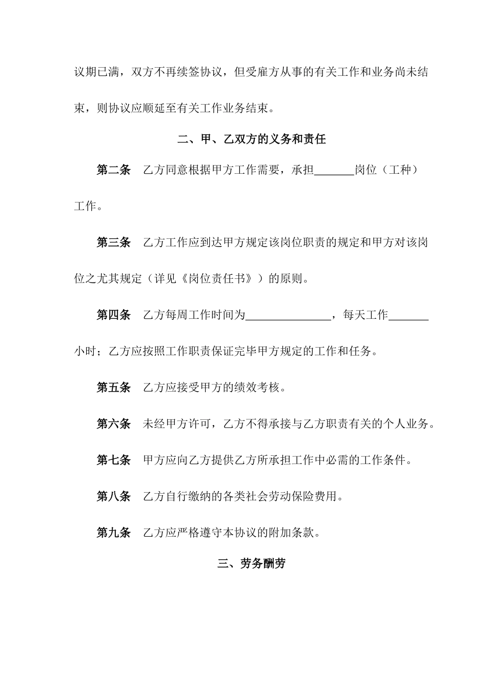 顾问式劳务合同书_第2页