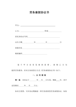 顾问式劳务合同书