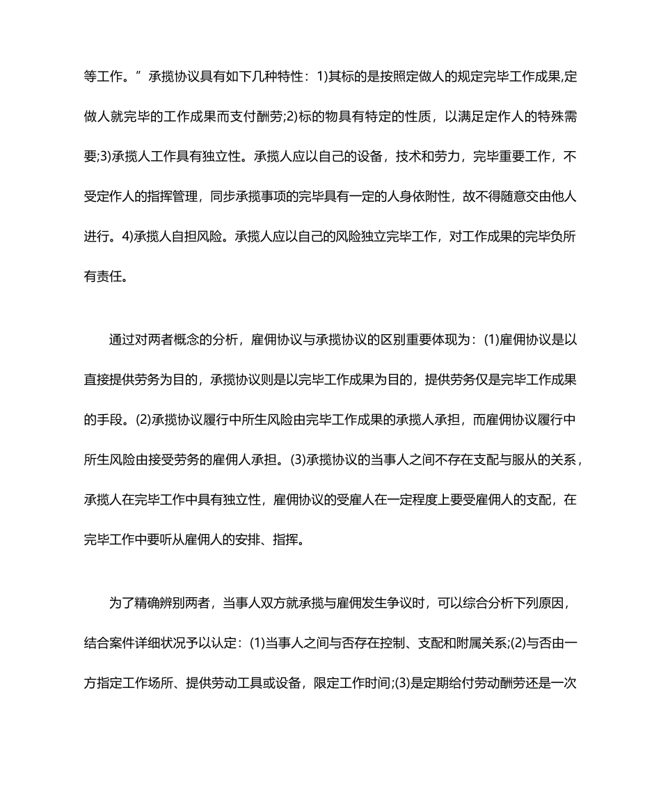 雇佣合同承揽合同和运输合同_第2页