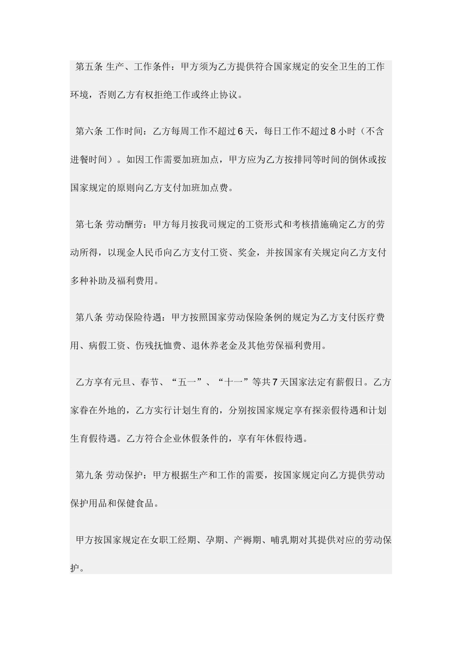 雇佣合同范本_第2页