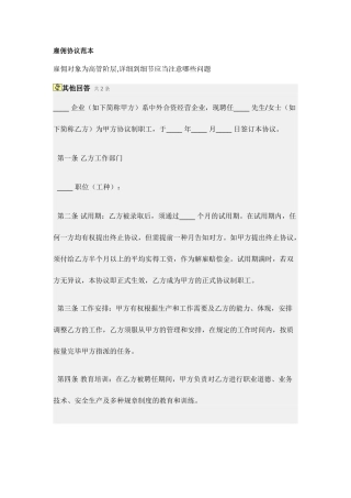 雇佣合同范本