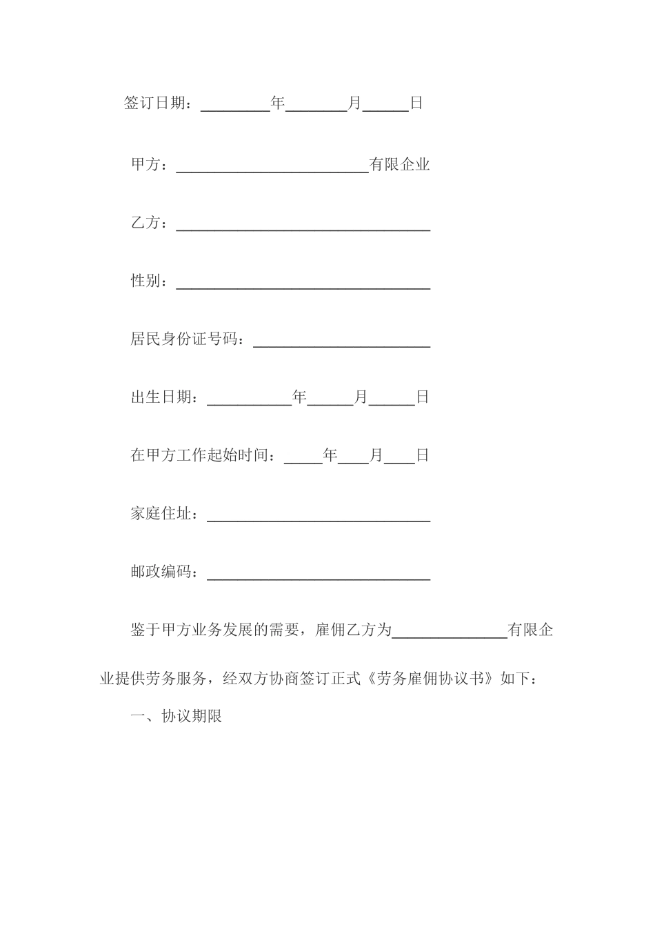 雇佣劳务合同范本_第1页