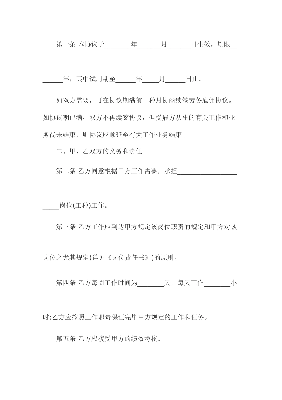 雇佣劳务合同范本_第2页