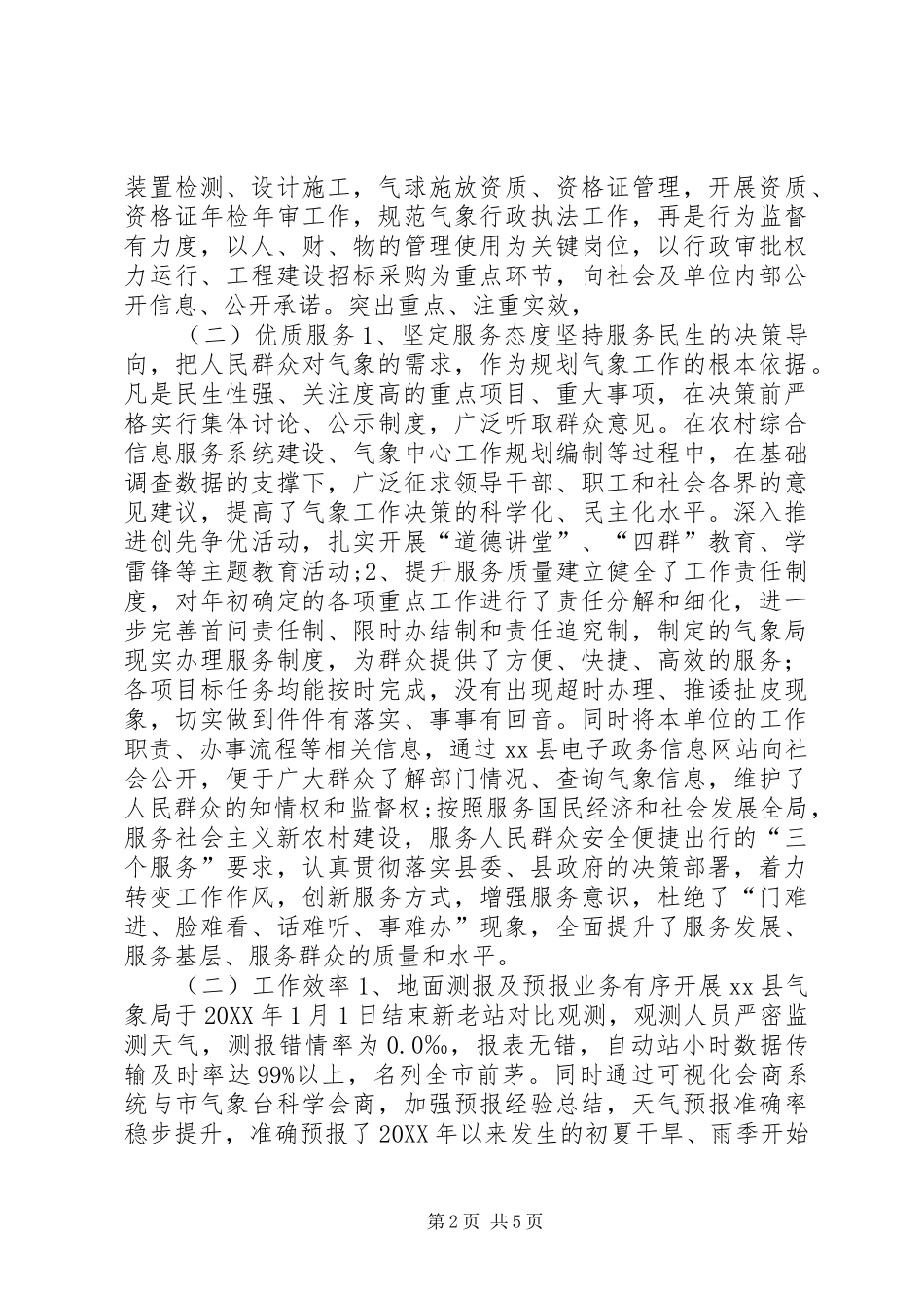 县气象局年度主要工作总结_第2页