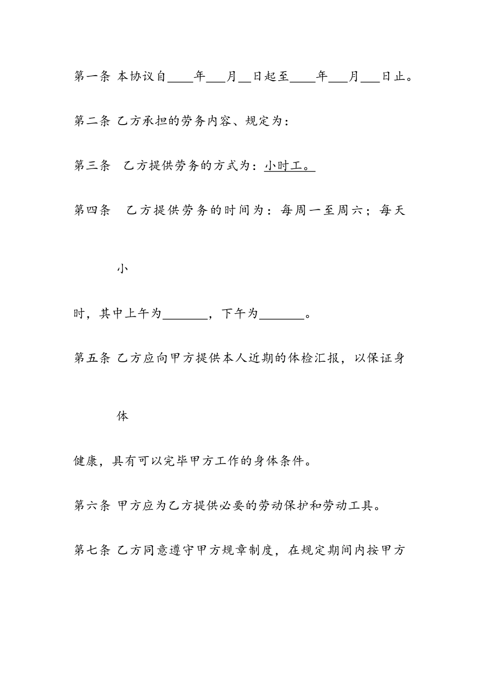 雇佣劳务合同书_第2页