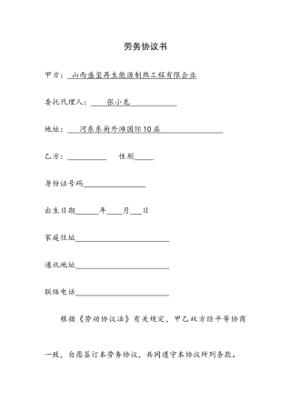 雇佣劳务合同书