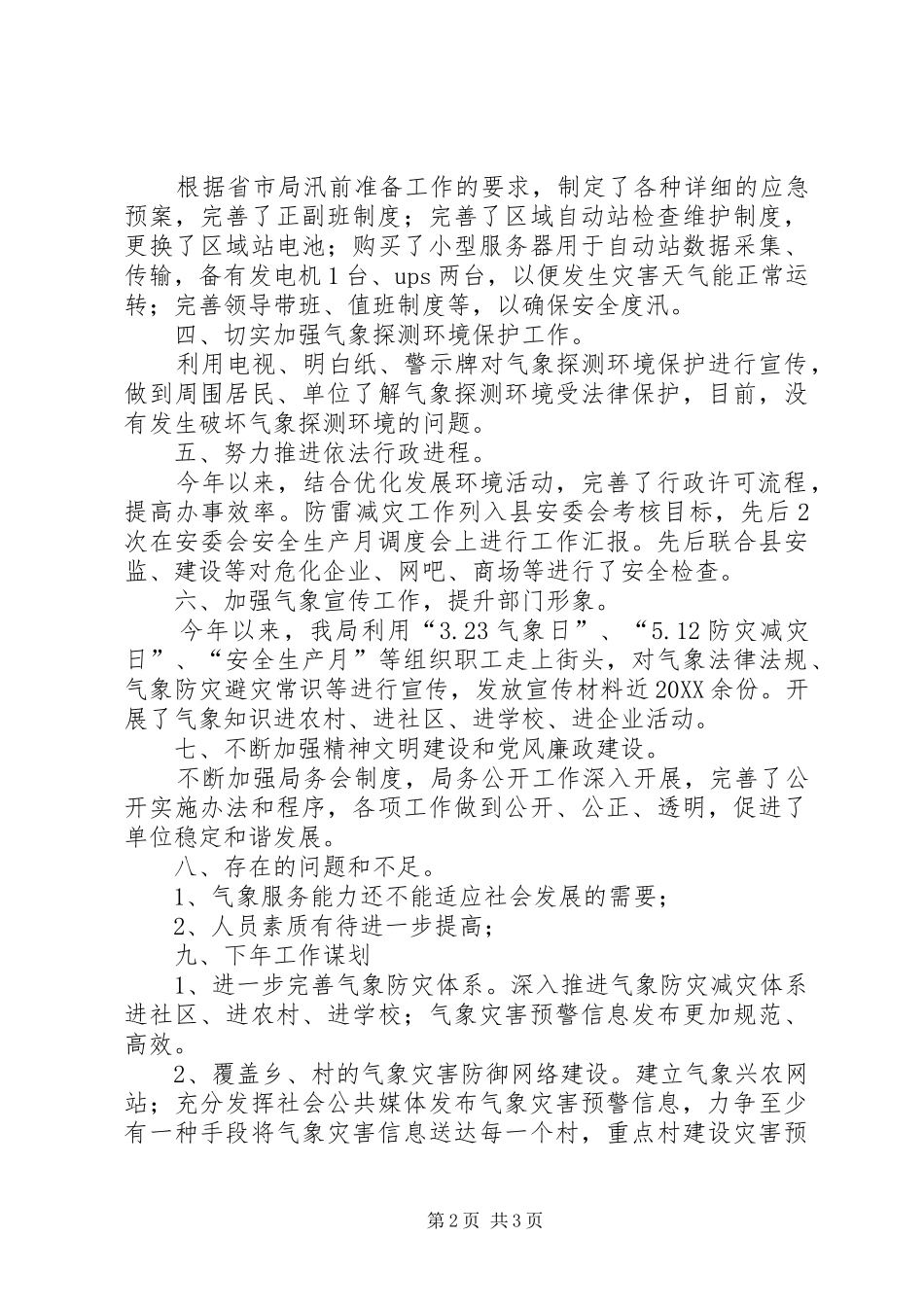 县气象局年终工作总结_第2页