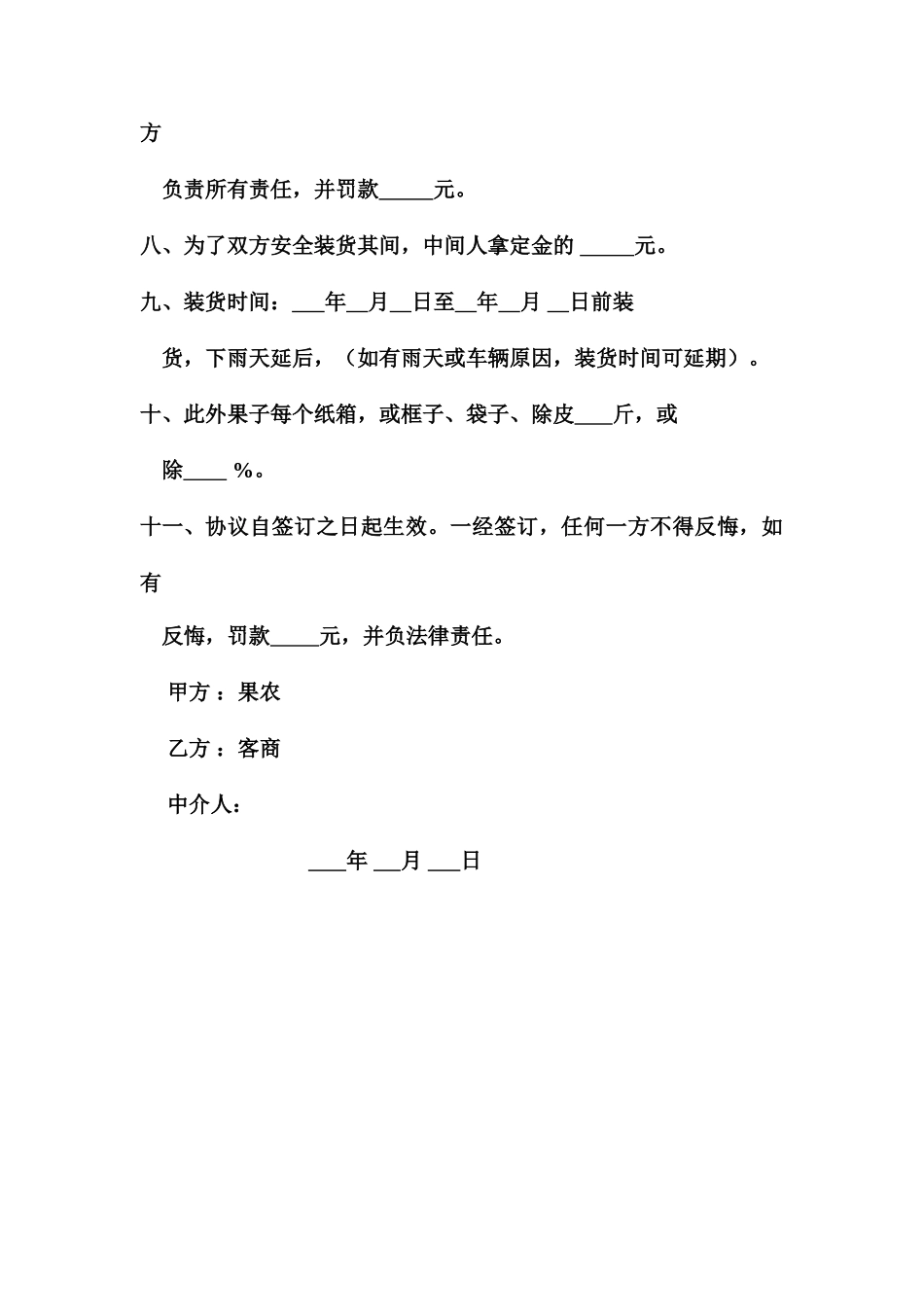 瓜果购销合同_第2页