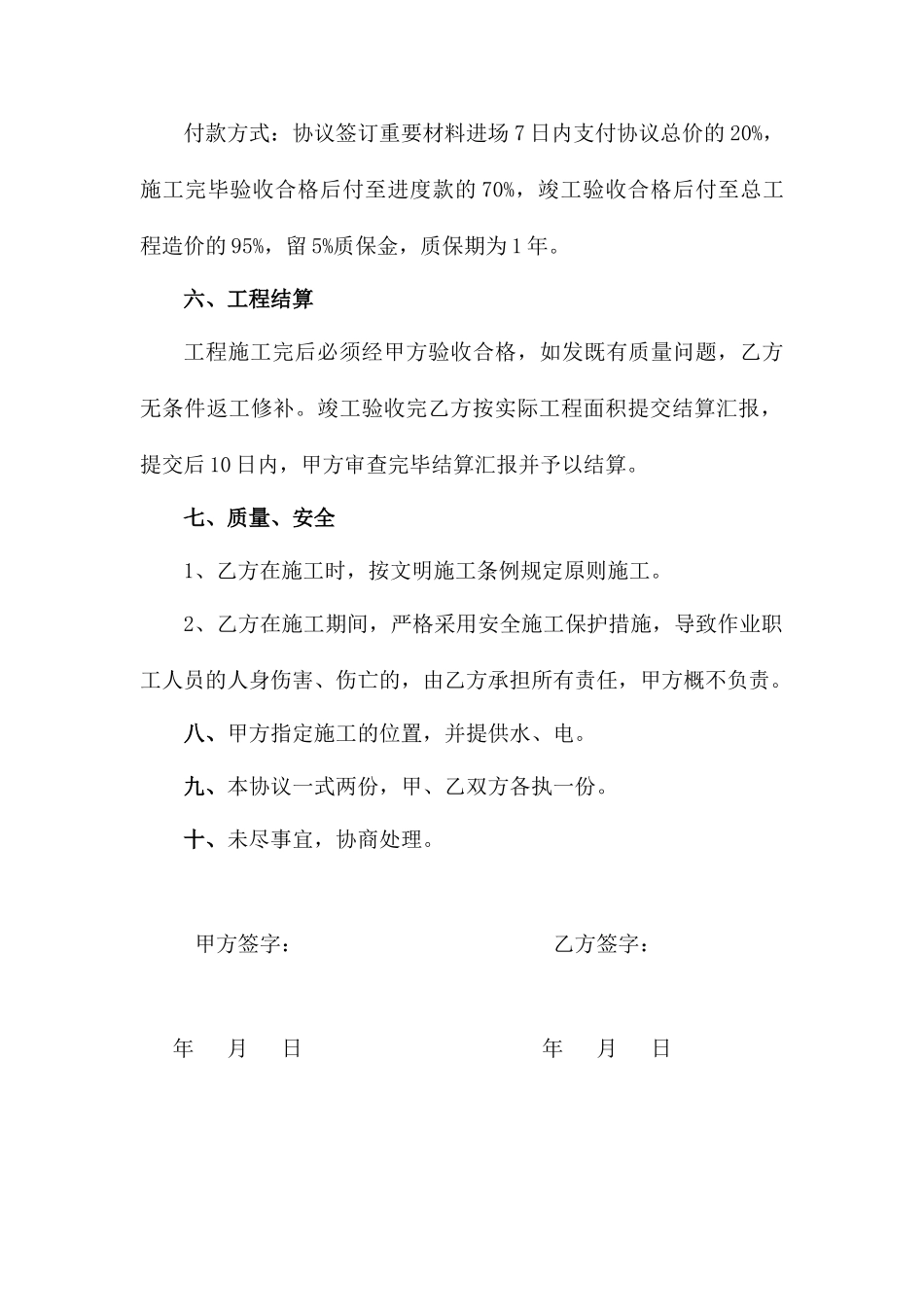 刮瓷工程承包合同_第2页