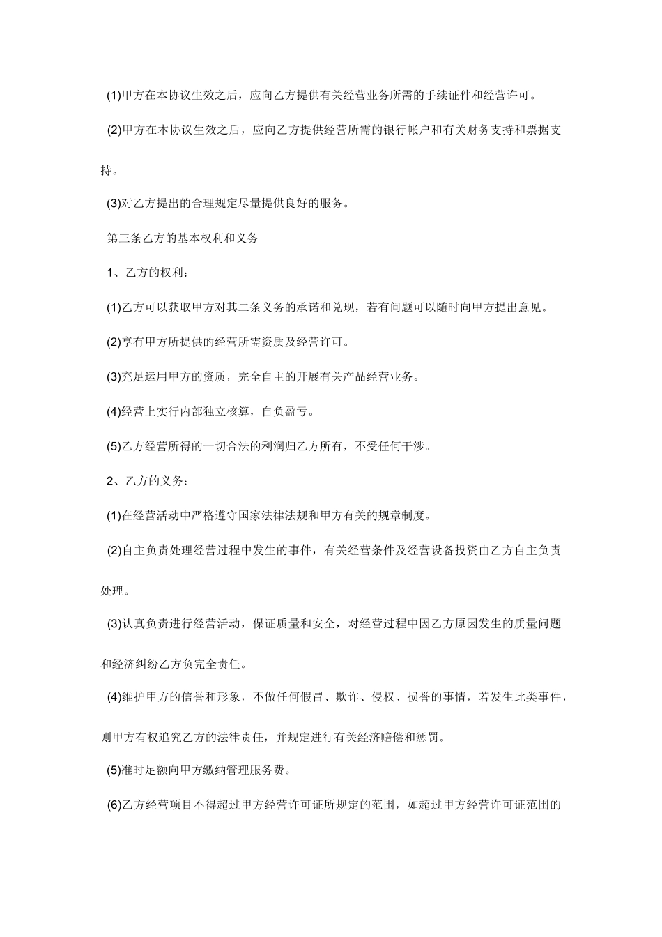 挂靠合同协议 (4)_第2页
