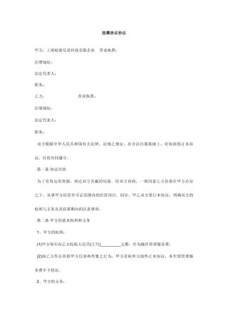 挂靠合同协议 (4)