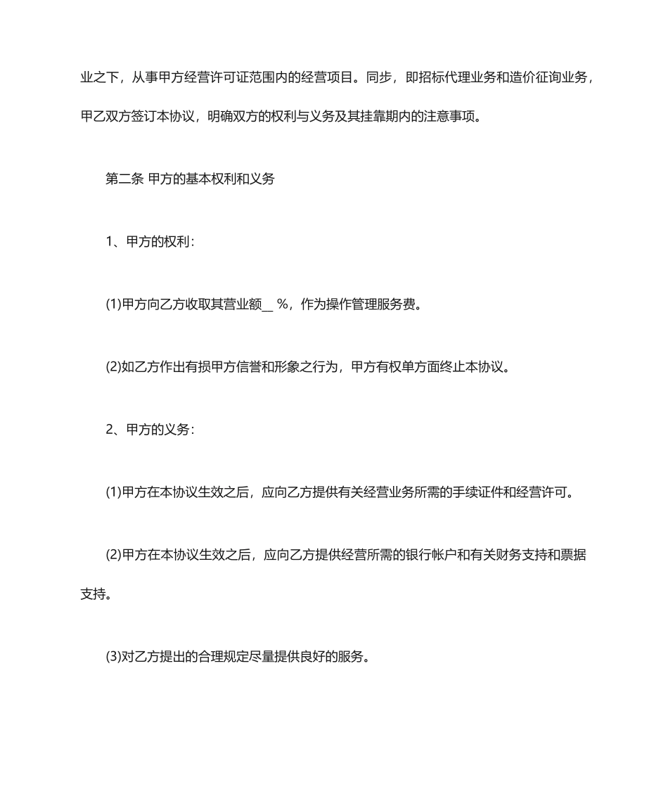 挂靠合同协议模板_第2页
