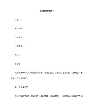 挂靠合同协议模板