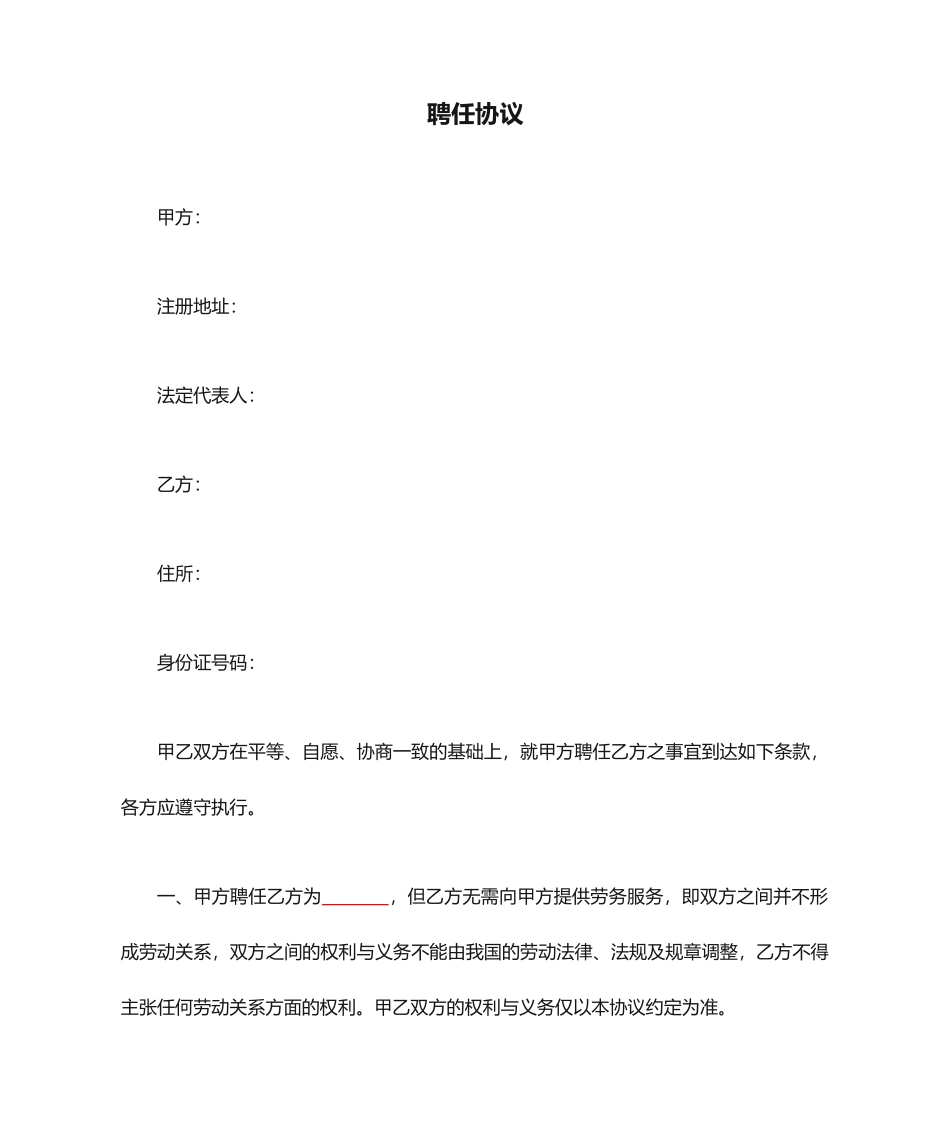 挂证聘用合同_第1页