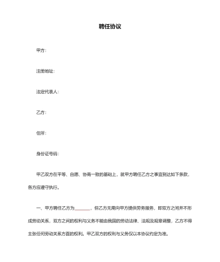 挂证聘用合同