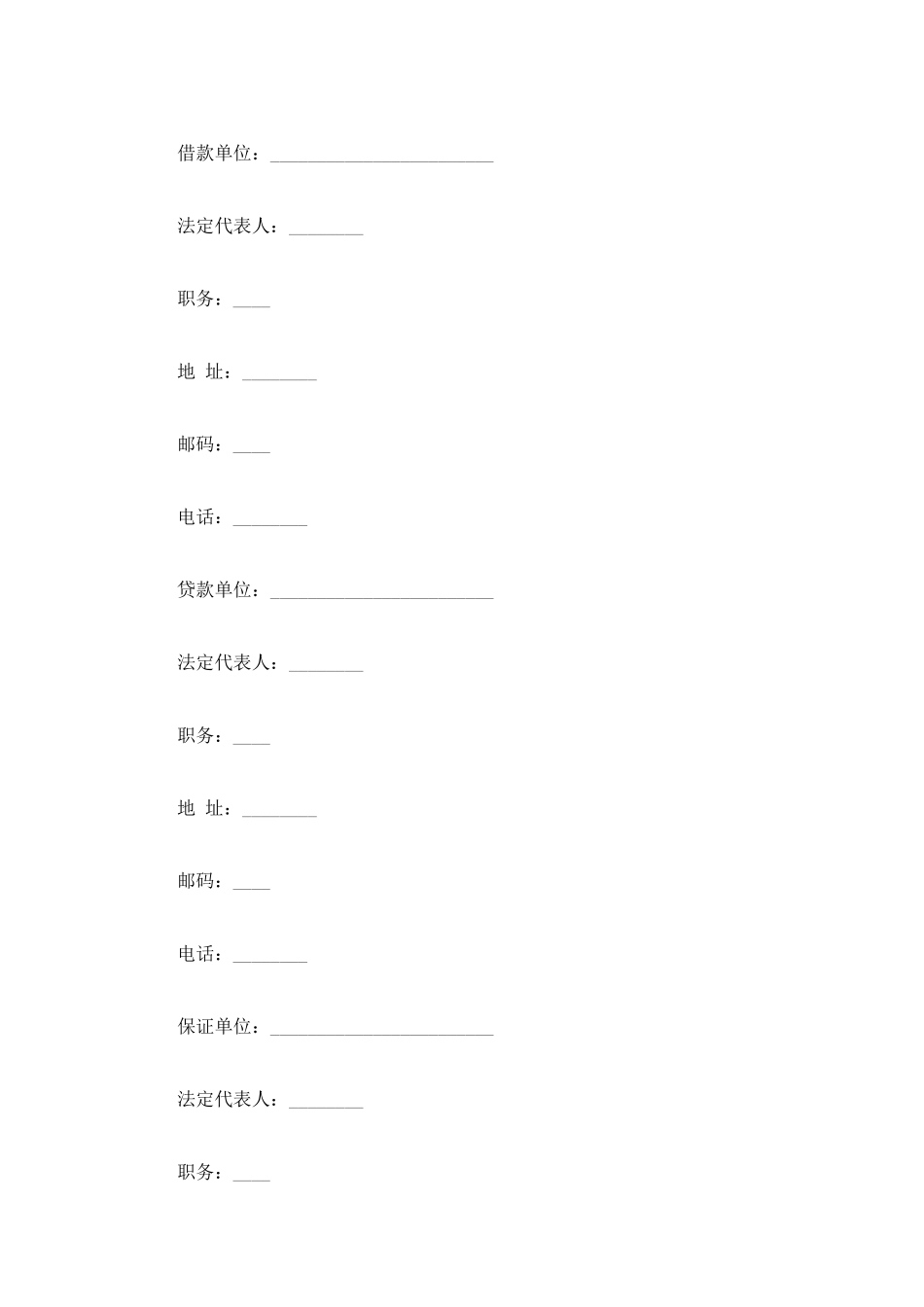 关联公司之间借款合同范本_第1页