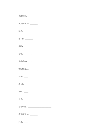 关联公司之间借款合同范本
