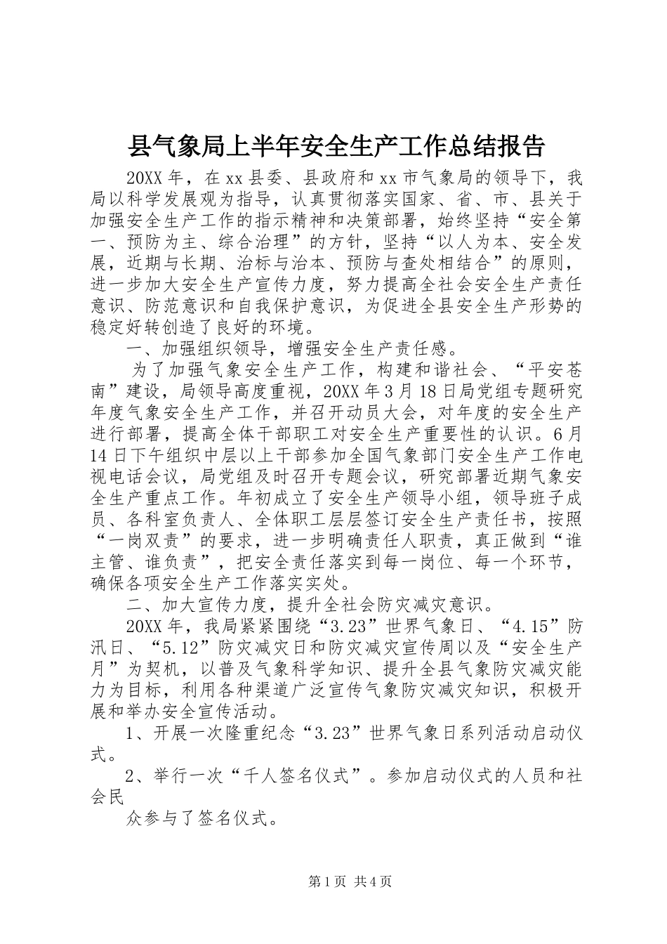 县气象局上半年安全生产工作总结报告_第1页